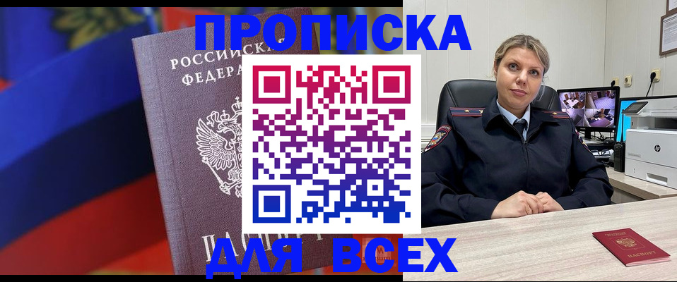 прописка для работы в Михайловске