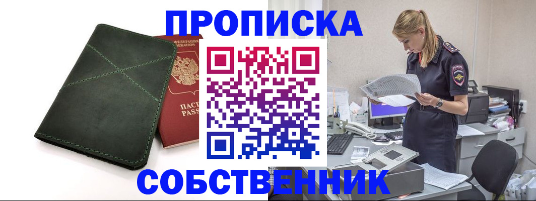 прописка 2025 в Михайловске